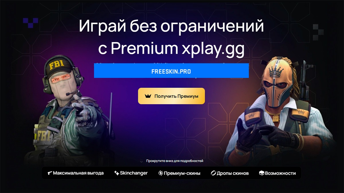 Премиум-подписка на XPLAY