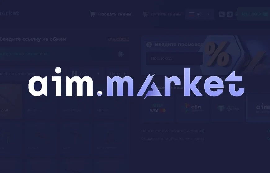Промокод для AimMarket
