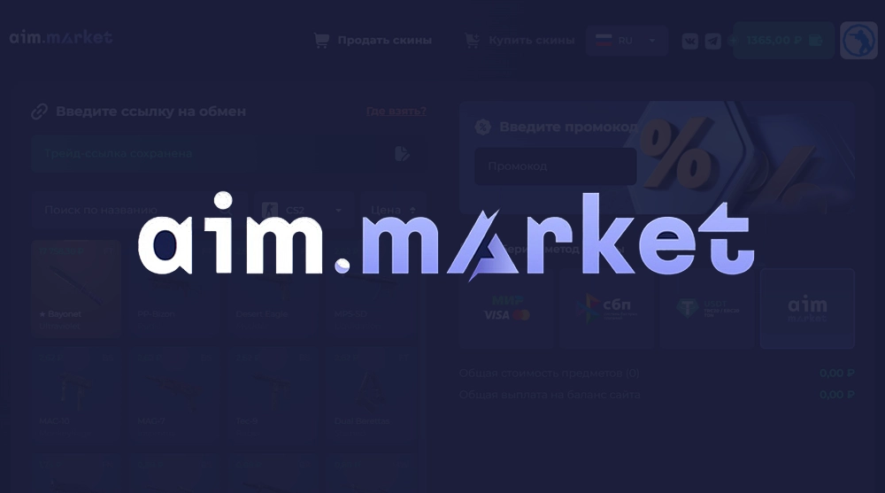 Промокоды Aim.Market за Июнь 2026 – +5% к первой продаже скинов