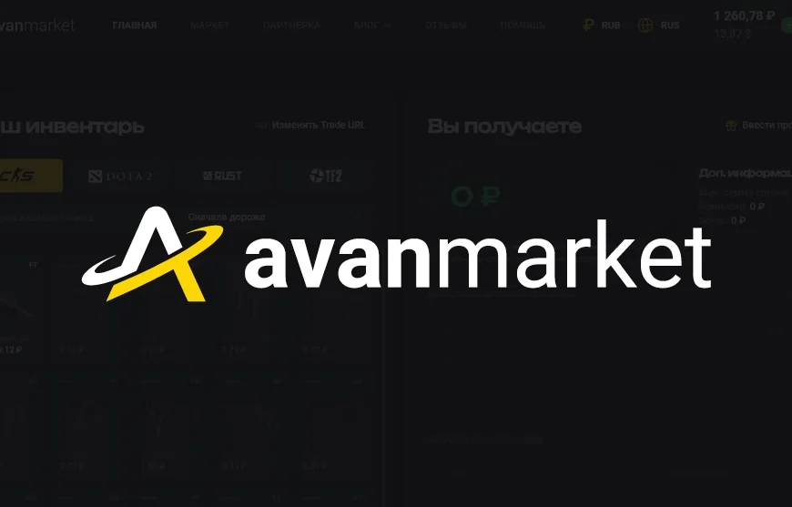 Промокод для Avan Market
