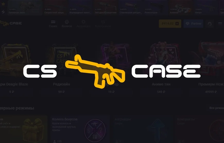 Промокод для CSCASE