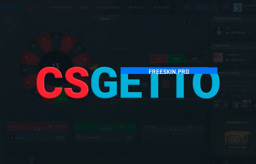 Промокод для CSGETTO
