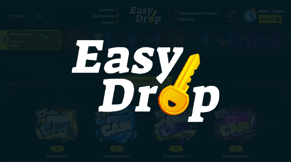 Промокоды EasyDrop за Июнь 2026 – +15% к депозиту на баланс