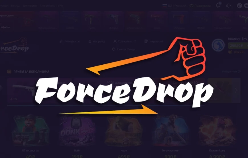 Промокод для ForceDrop