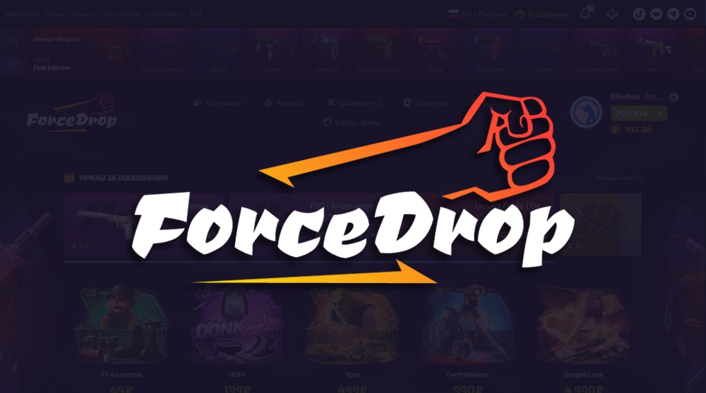 Промокоды ForceDrop за Июнь 2026 – 40% к пополнению на баланс