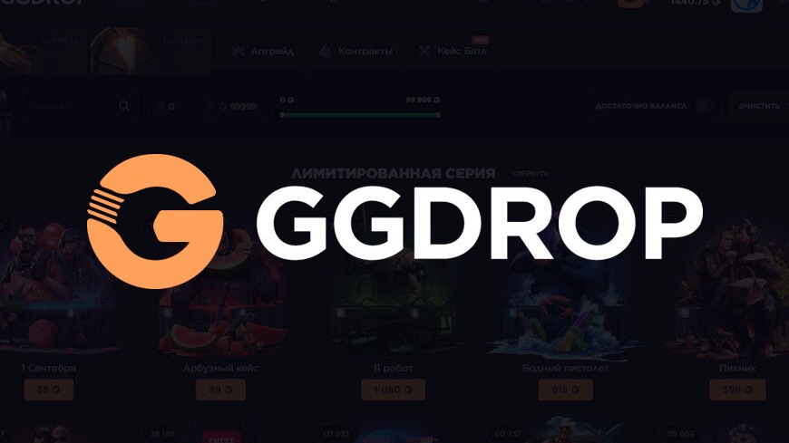 Промокод для GGDROP