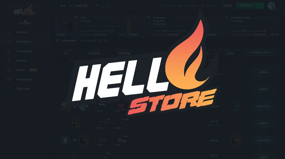 Промокоды Hellstore за Июнь 2026 – $2 на баланс и +5% к пополнению