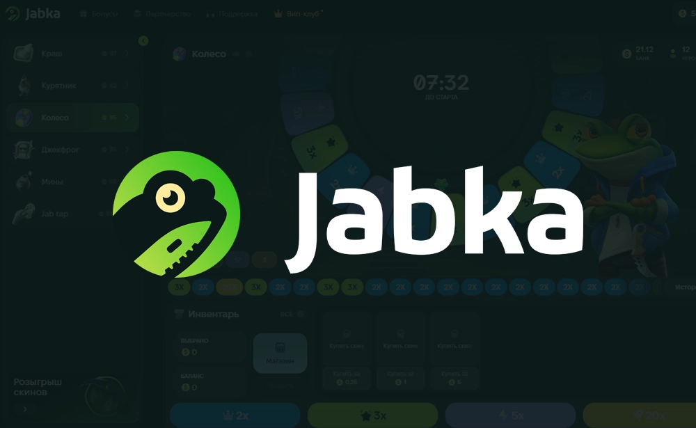 Промокоды JABKA SKIN за Июнь 2026 – бонус на баланс и +5% к пополнению