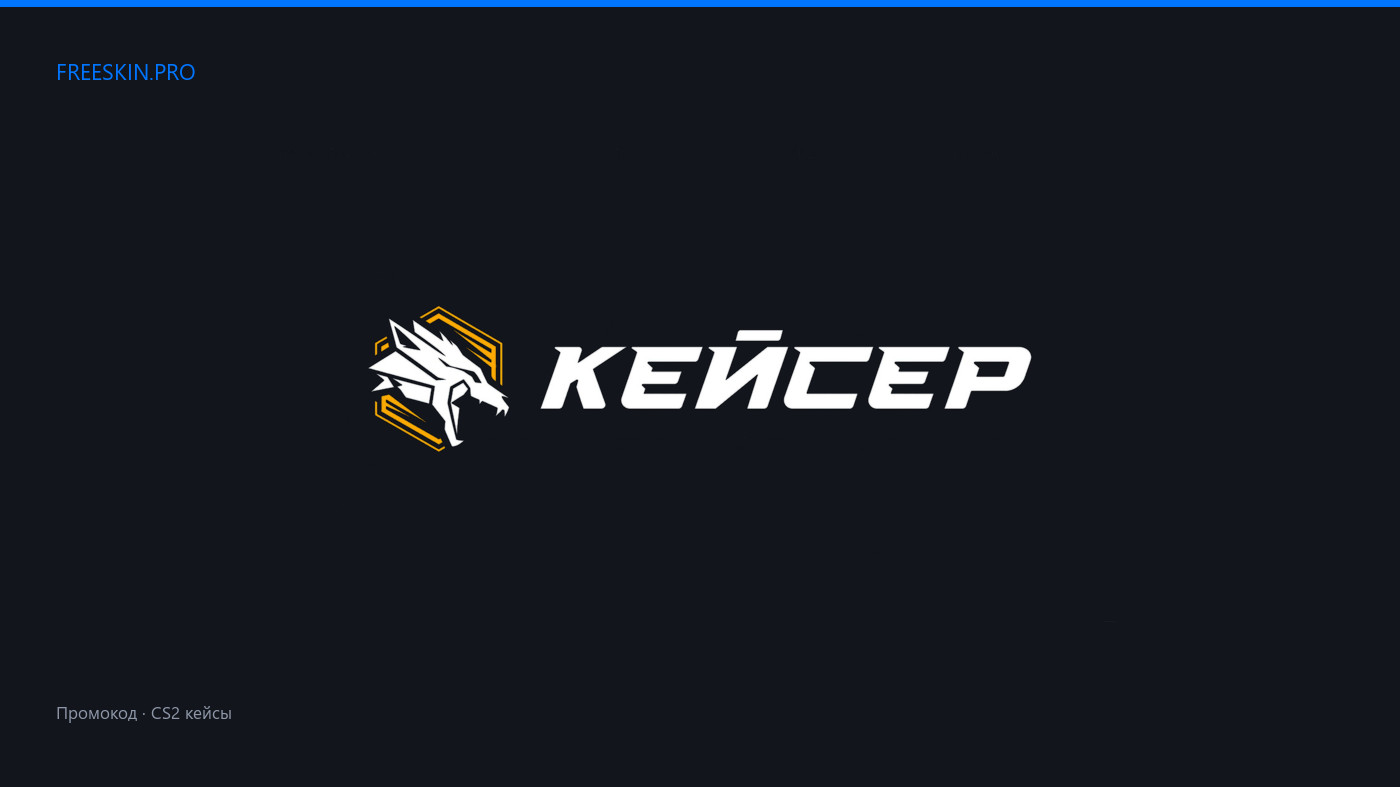 Кейсер