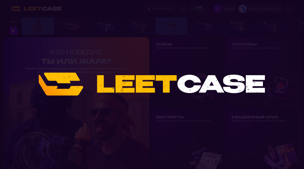 Промокоды LEETCASE за Июнь 2026 – +25% к пополнению на баланс