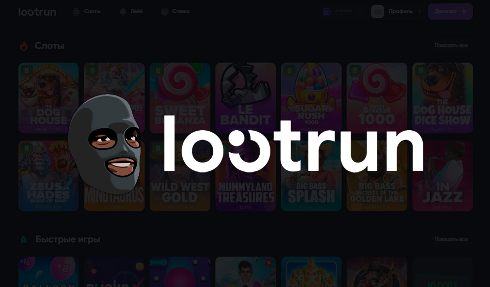 Промокоды LOOTRUN за Июнь 2026 – до 80 фри спинов и +100% к пополнению