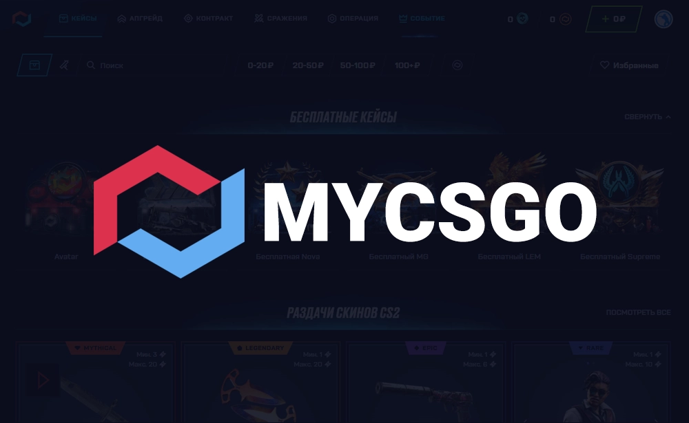 Промокоды MYCSGO за Июнь 2026 – +21% к пополнению на баланс