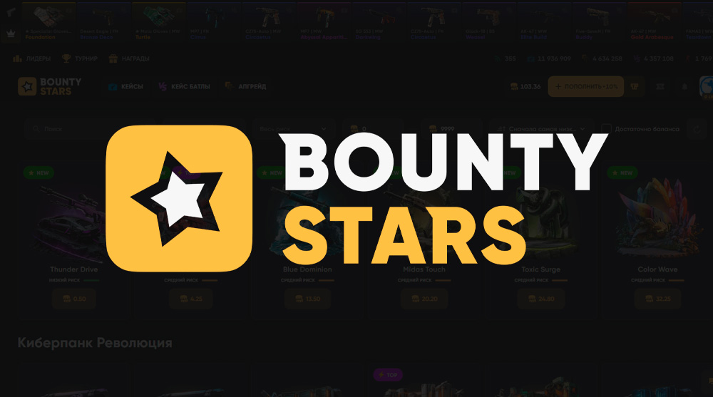 Промокоды BOUNTY STARS за Июнь 2026 – бесплатный кейс и +10% к пополнению