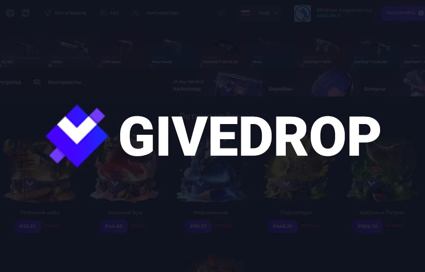 Промокод для сайта GIVEDROP