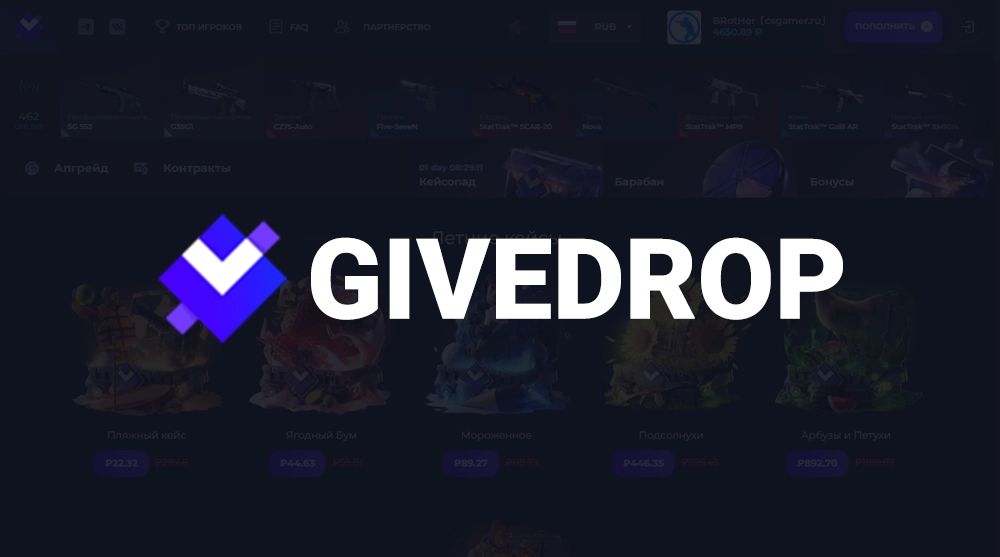 Промокоды GIVEDROP за Июнь 2026 – +30% к пополнению на баланс