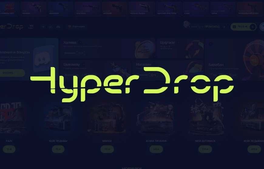 Промокод для сайта HyperDrop