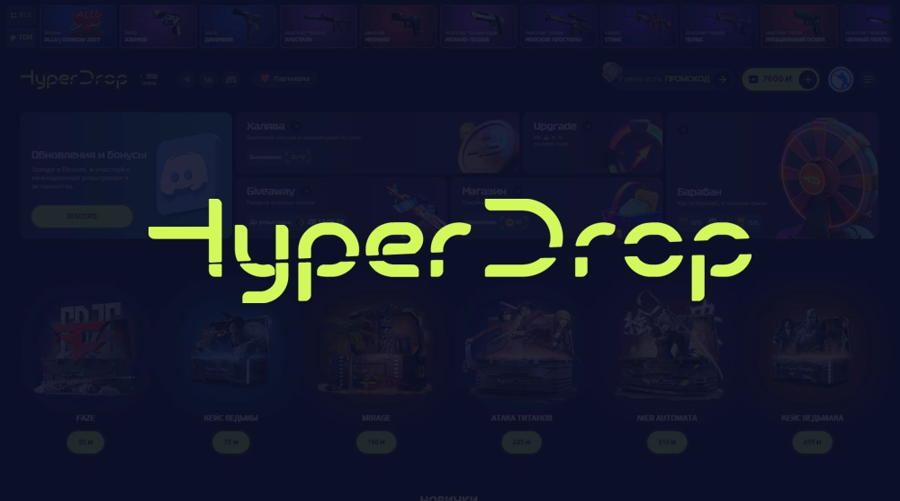 Промокоды HyperDrop за Июнь 2026 – 100 HD coins на баланс