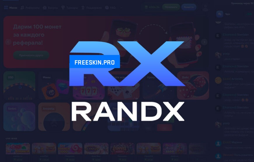 Промокод для сайта RANDX