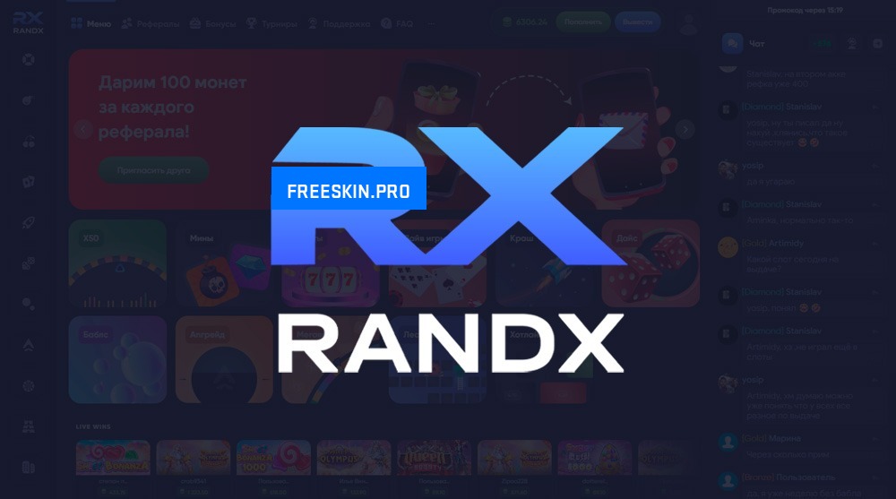 Промокоды RANDX за Июнь 2026 – 100 монет на баланс и +5% к пополнению