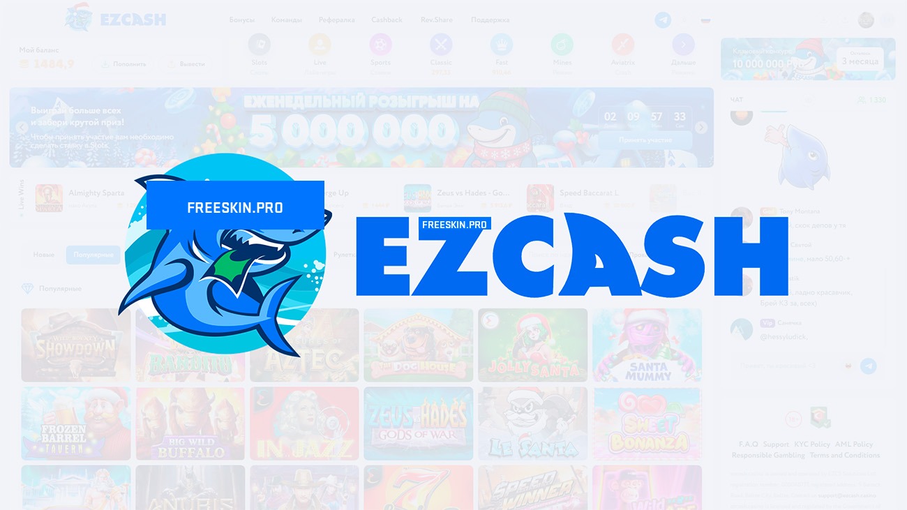 Промокоды EZCASH за Июнь 2026 – до 1000 халявных монет на баланс