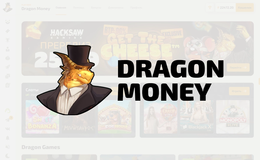 Промокоды Dragon Money за Июнь 2026 – халявные монеты на баланс