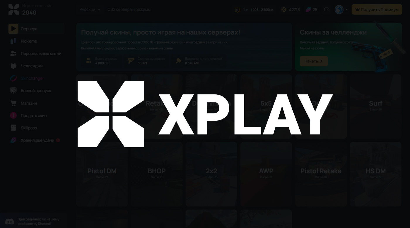 Промокоды XPLAY за Июнь 2026 – 500 xcoins халявных на баланс