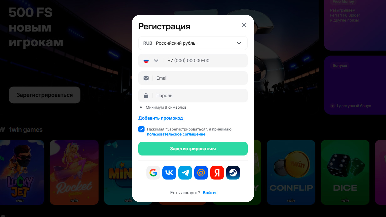 Регистрация на 1WIN