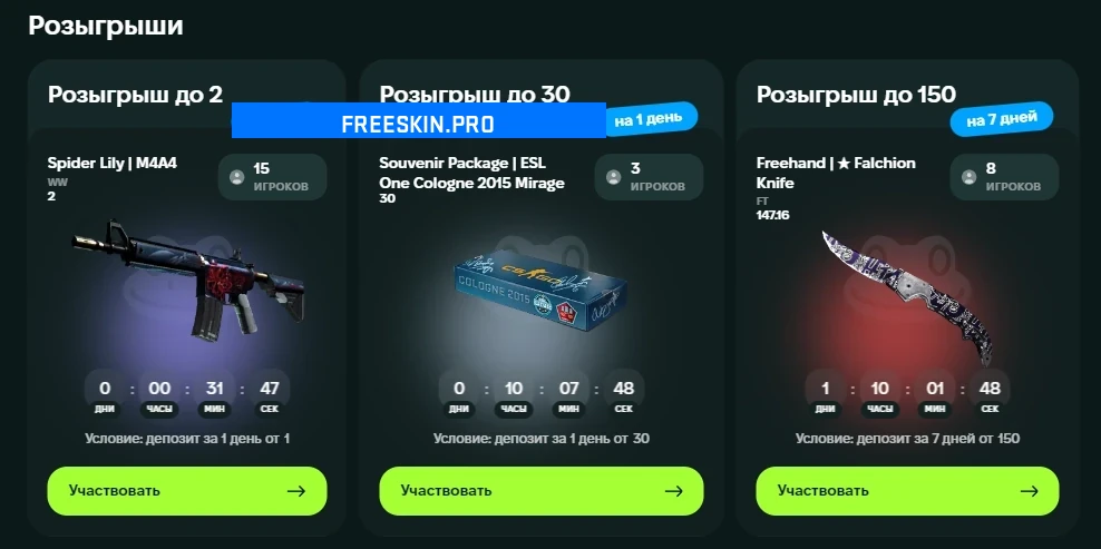Розыгрыши на JABKA SKIN