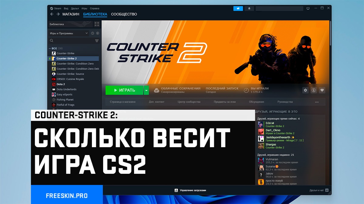 Сколько весит игра CS2 в Steam в 2026 году